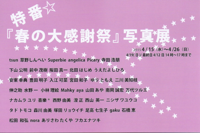 特番☆春の大感謝祭