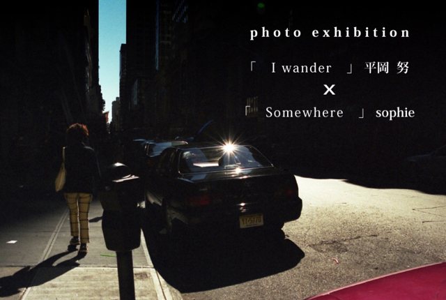 平岡努 × sophie 二人展 