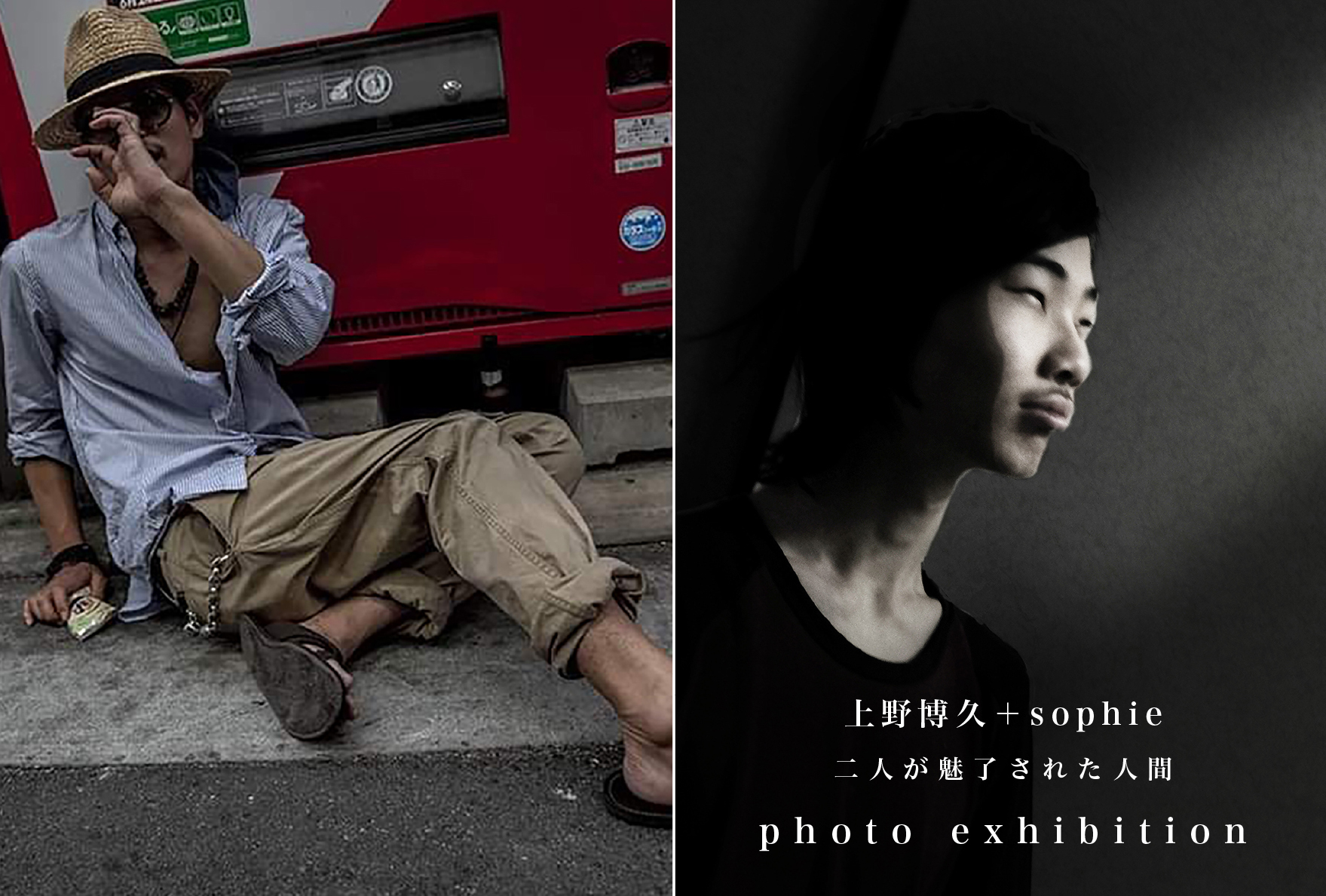 上野博久 sophie二人展